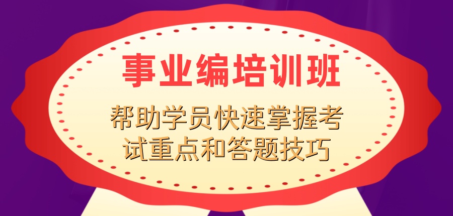 哈尔滨事业编培训机构