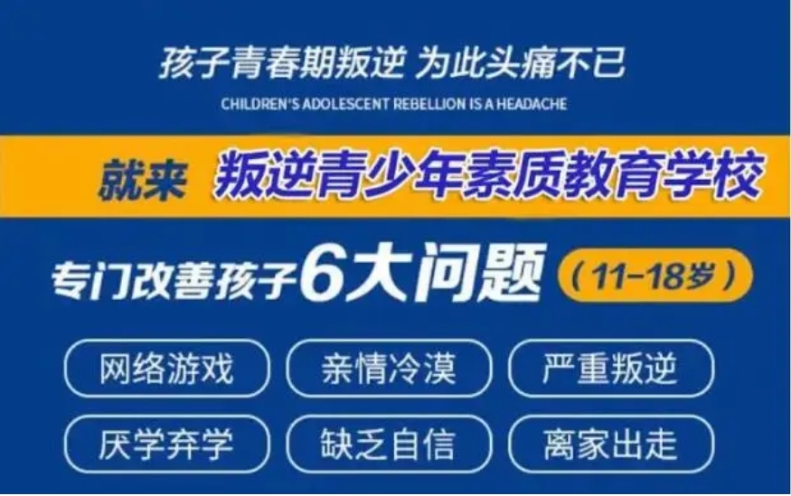 郑州青少年网瘾戒除基地排名前十名单公布一览