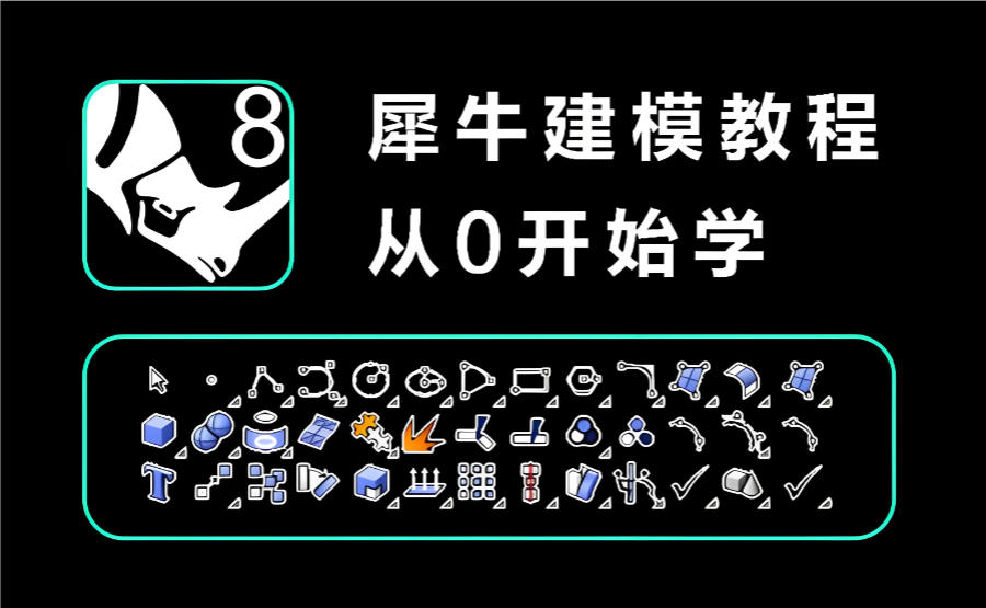 Rhino犀牛软件培训班