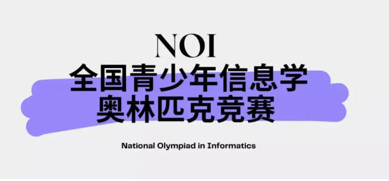 信奥赛CSP、NOIP、NOI赛事培训机构前五名单2026新出炉.jpg