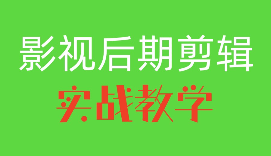 短剧爆火,剪辑师月入3万？来这10家短视频剪辑培训机构学校！.jpg
