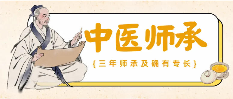 中医师承培训机构前十排名哪家更具优势.jpg