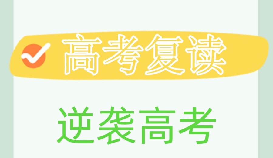 全日制管理！合肥这10家高考复读学校火热招生中！.jpg