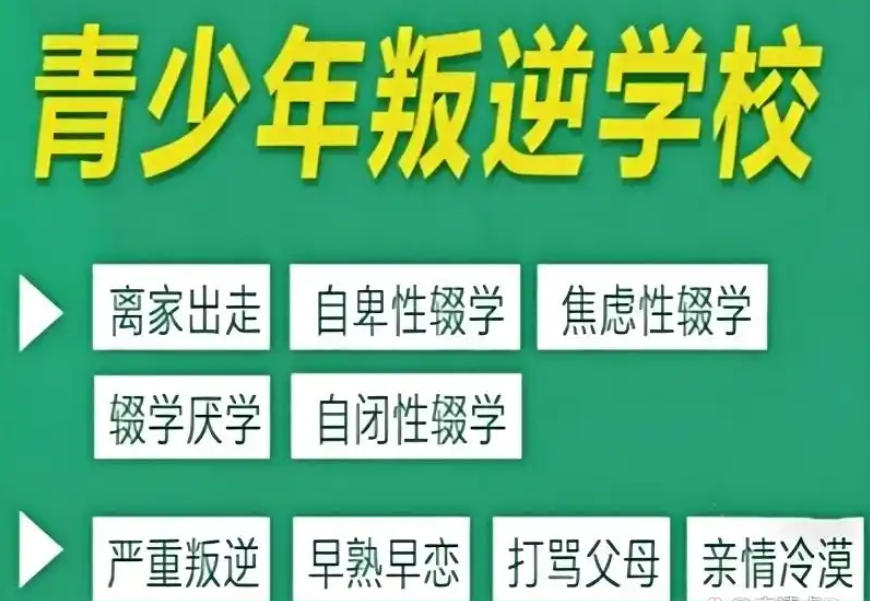 浙江叛逆孩子全封闭管教学校
