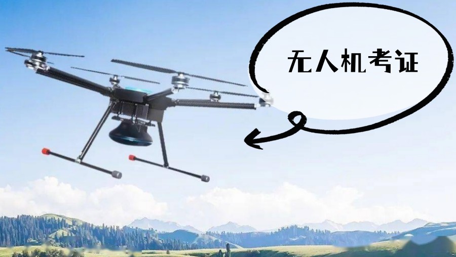 无人机培训机构