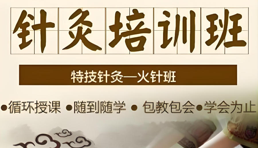 重庆针灸技术培训机构