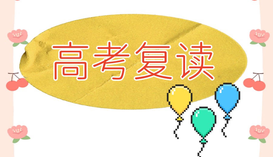 家长关注的十大西宁高考复读学校口碑名单发布.jpg
