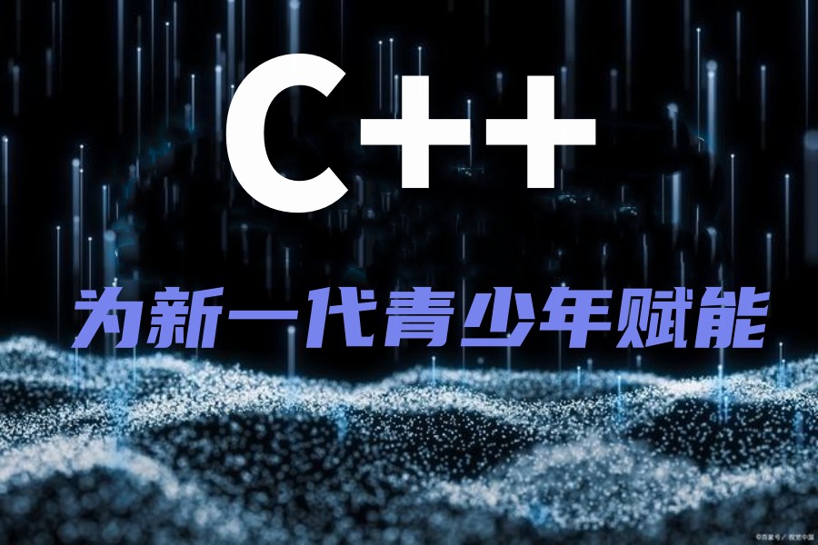 哈尔滨信奥赛编程培训班