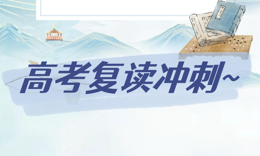 2026山东高考复读学校TOP榜|口碑+实力优,择校不踩坑.jpg