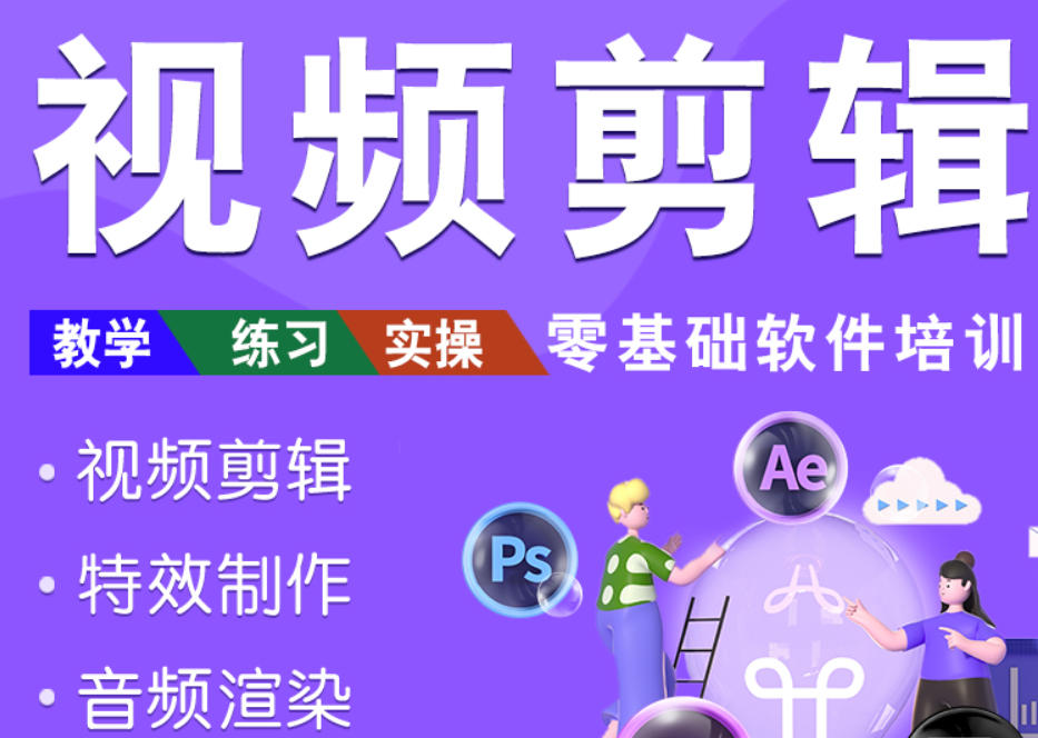短视频剪辑培训学校