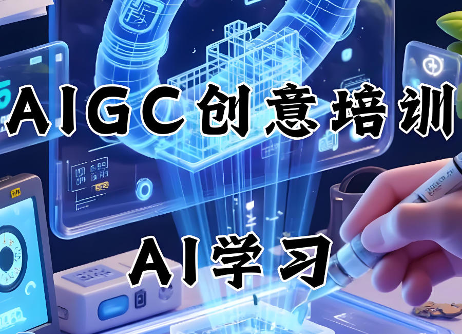 陕西AI人工智能培训机构