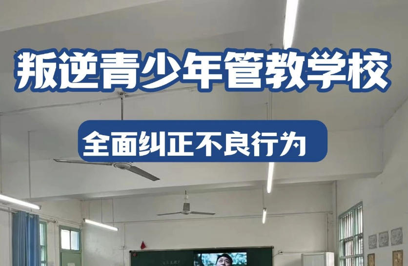 广州市正规叛逆厌学网瘾孩子管教学校top10名单详细介绍.jpg