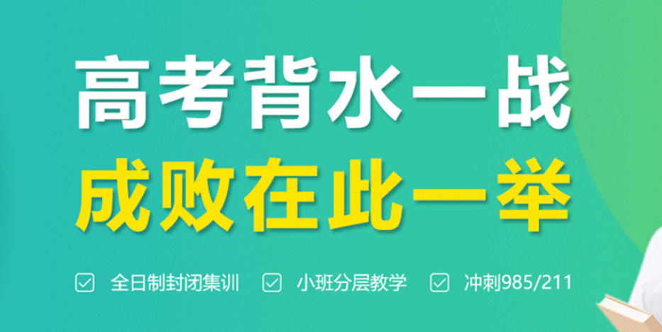 深圳高考集训