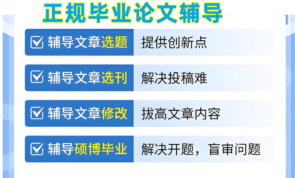 正规本硕博毕业论文辅导机构10大名单汇总