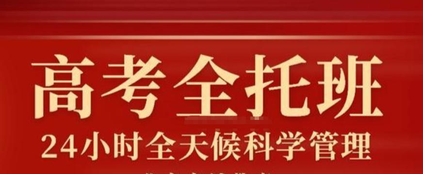 高考复读学校