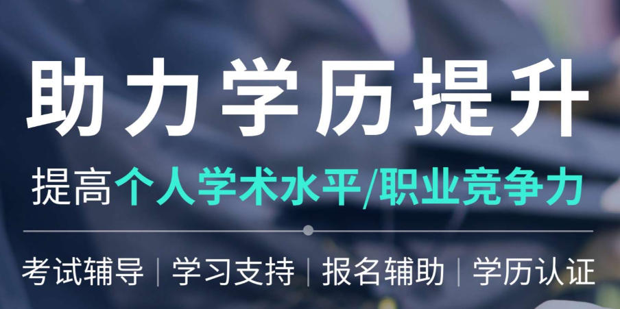 专升本学历提升培训机构