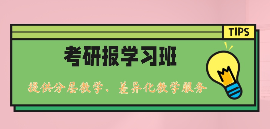 快来了解!2026全新杭州启航考研机构培训班介格来了-杭州启航考研