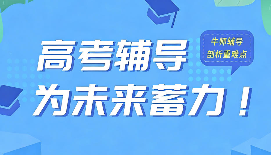 武汉高考培训学校