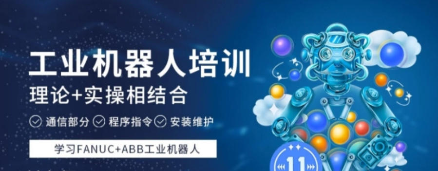 机器人运维工程师培训学校