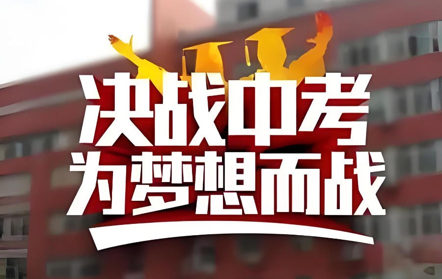 武汉中考全日制辅导班