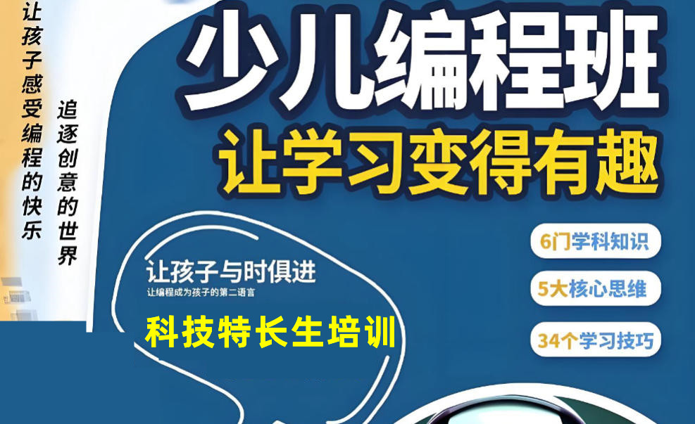 少儿编程培训机构
