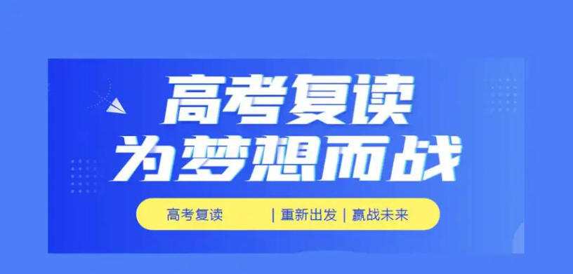  合肥高考复读封闭式学校排名前十口碑一览,给梦想一次 “重启” 机会 .jpg