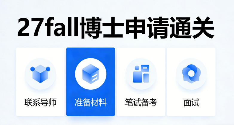 博士申请机构.jpg