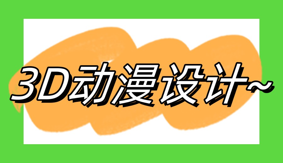 3d动画动漫培训机构哪家好2026排名十大名单更新.jpg