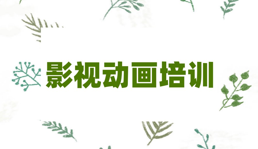 3d动画动漫培训机构哪家好2026排名十大名单更新.jpg
