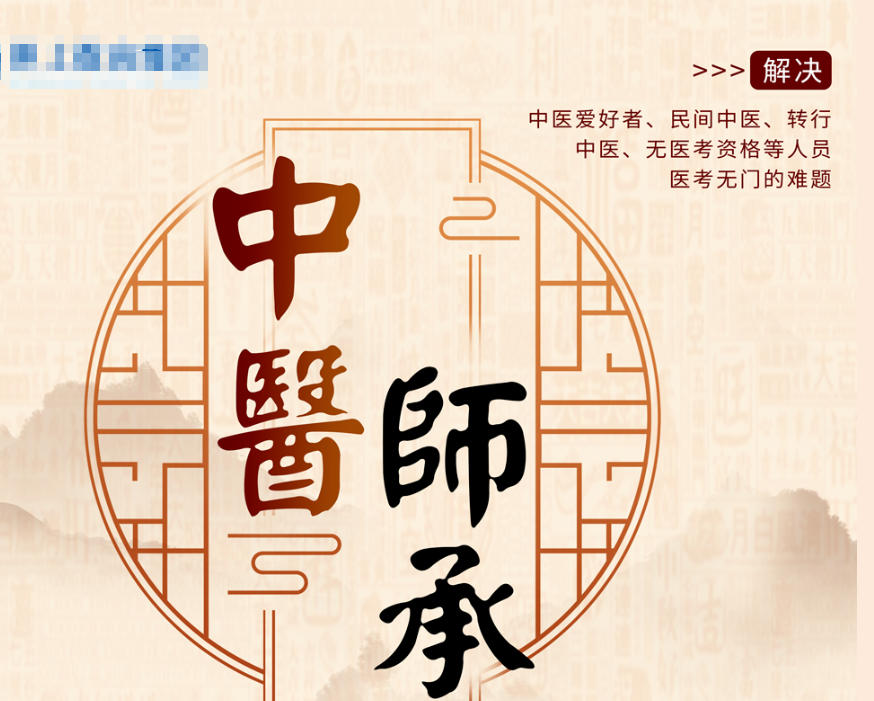 中医师承培训学校