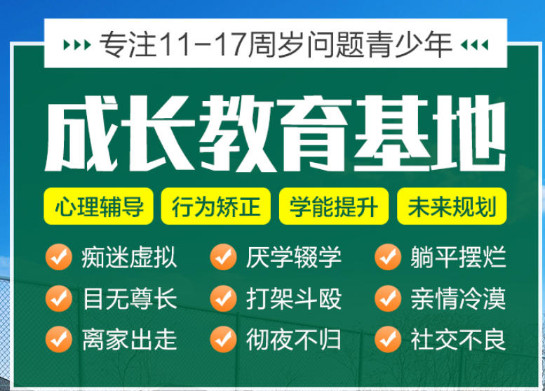 五大叛逆管教学校