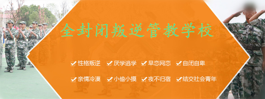 叛逆戒网瘾学校