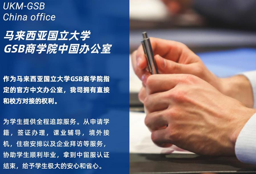 马来西亚国立大学 马来西亚国立大学