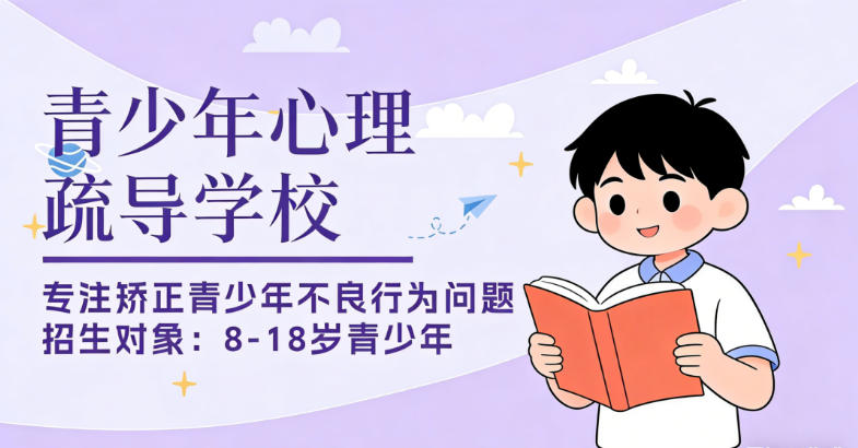 2026排行前十重庆叛逆期青少年全封闭特训学校发布一览.jpg