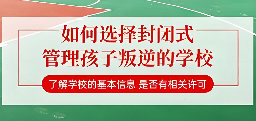 广东叛逆期孩子特训营