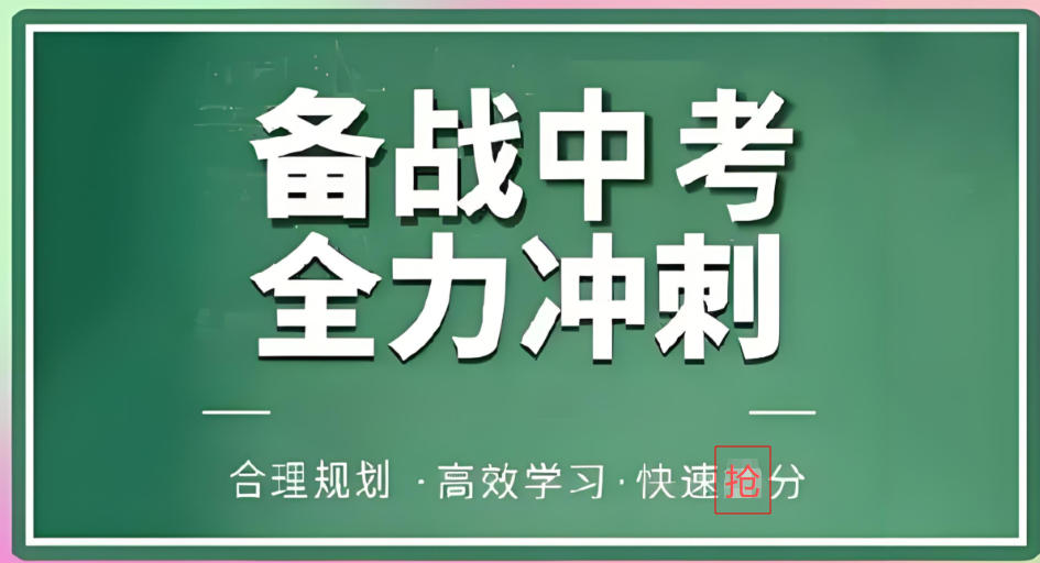 苏州全日制中考复读学校