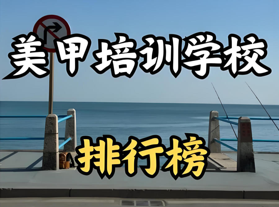 南京美甲师美甲技术培训班