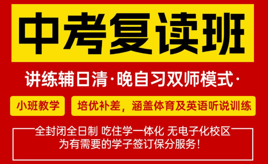 苏州中考全日制复读学校
