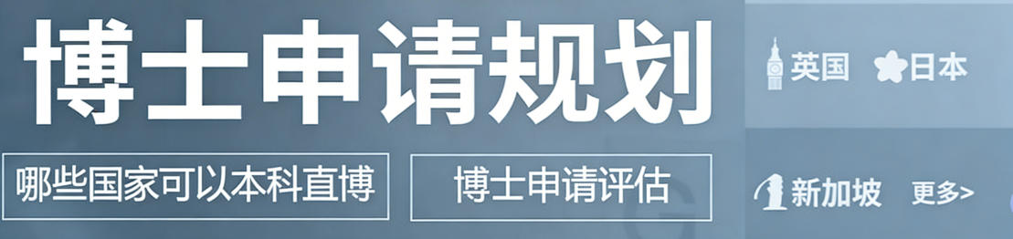 读博士有中介机构吗