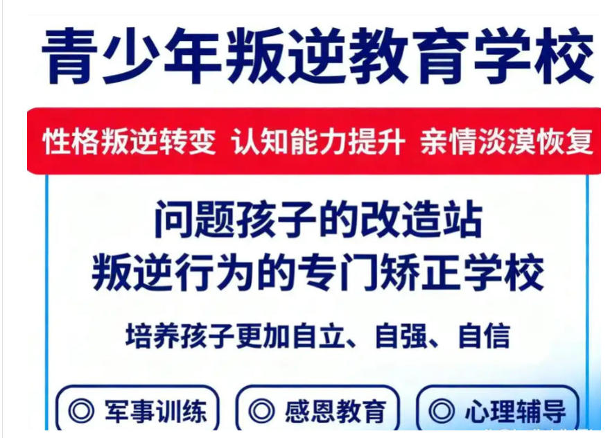 西安top十大孩子躺平网瘾戒除特训学校新鲜名单出炉.jpg