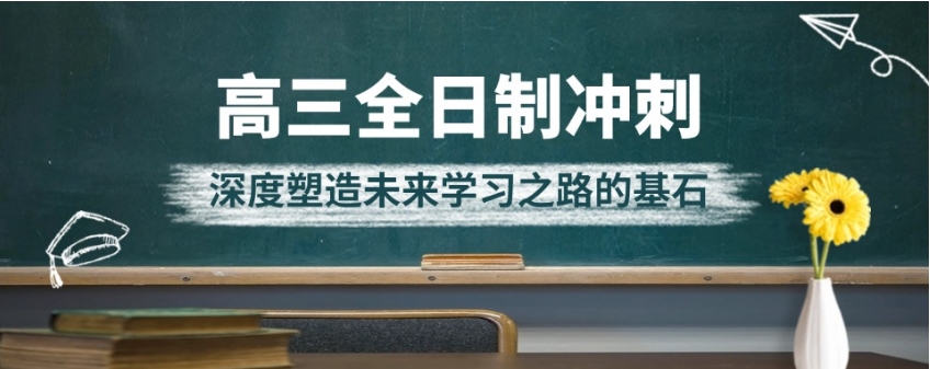 北京高考培训班辅导前十靠谱的全托机构2026