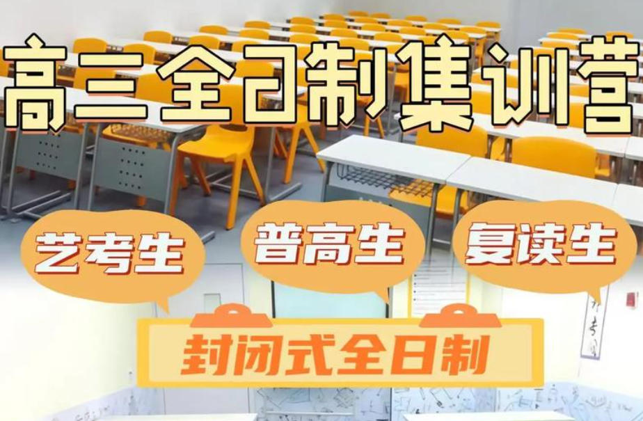 上海高考冲刺全日制补习机构