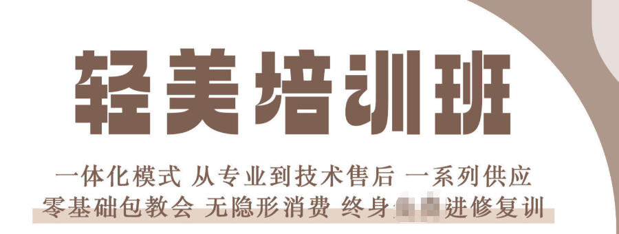 轻医美培训