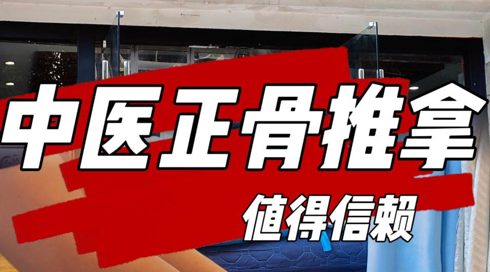 广州中医正骨推拿培训机构