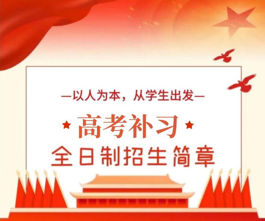 2026届高三全日制冲刺营|夏越.jpg