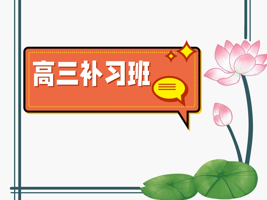 高三全日制冲刺营.jpg