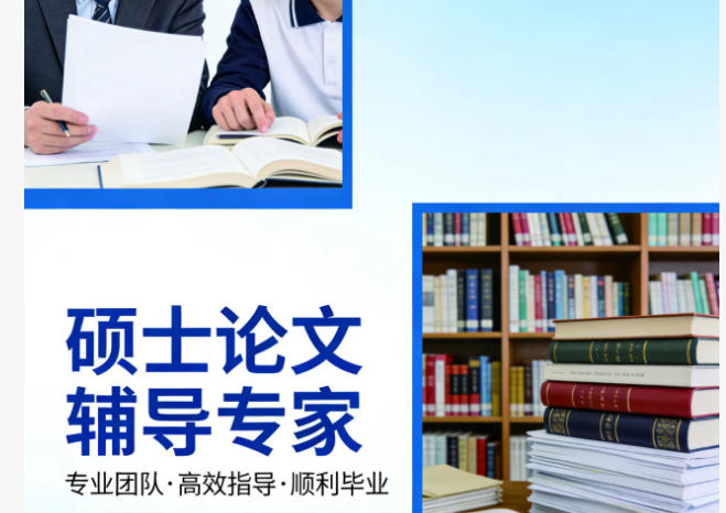 十大硕士研究生论文辅导机构