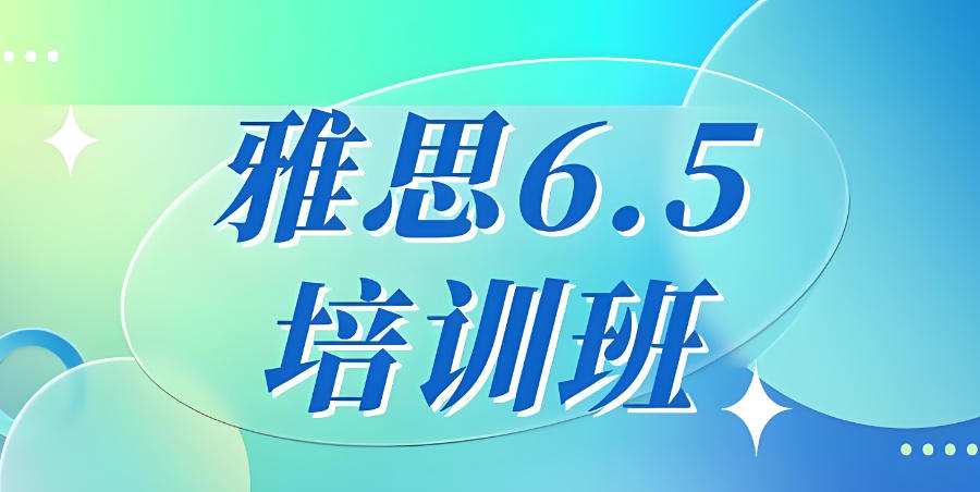 深圳雅思考试封闭式集训班