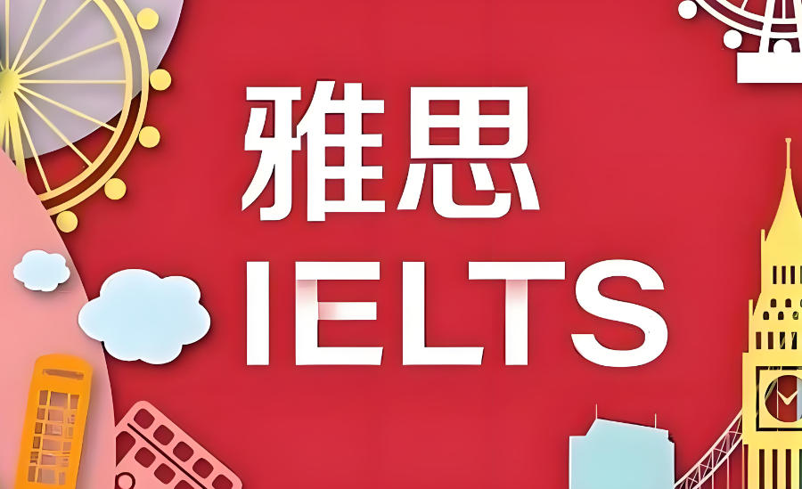 深圳雅思考试封闭式集训班