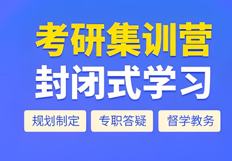 江西研究生考试辅导班